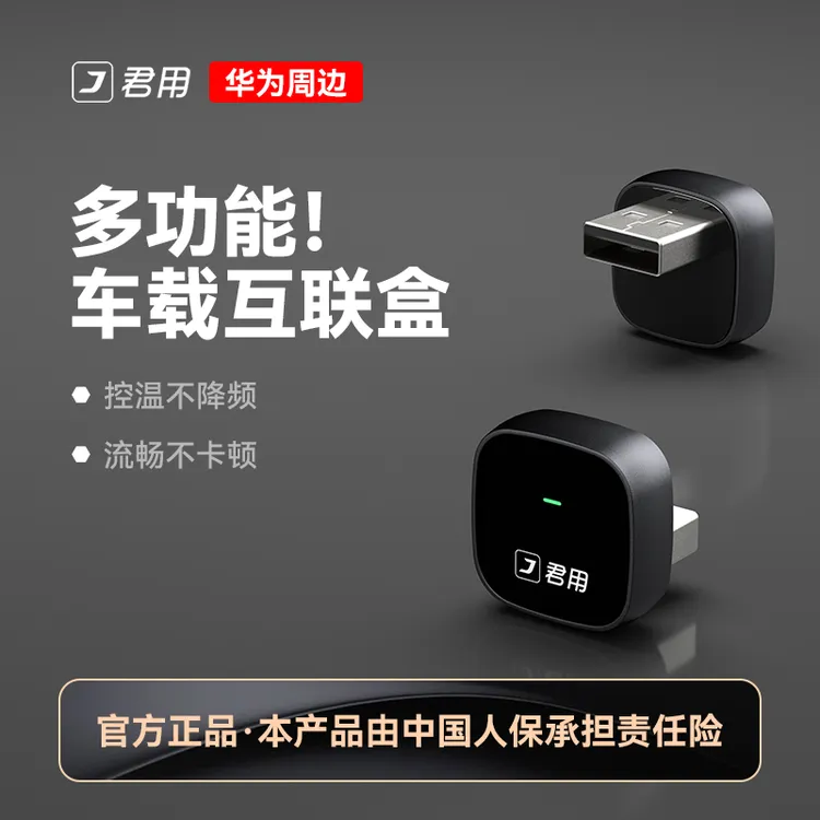 【至臻MINI款】升级无线华为HiCar车载互联盒适用CarPlayCarLife-P3