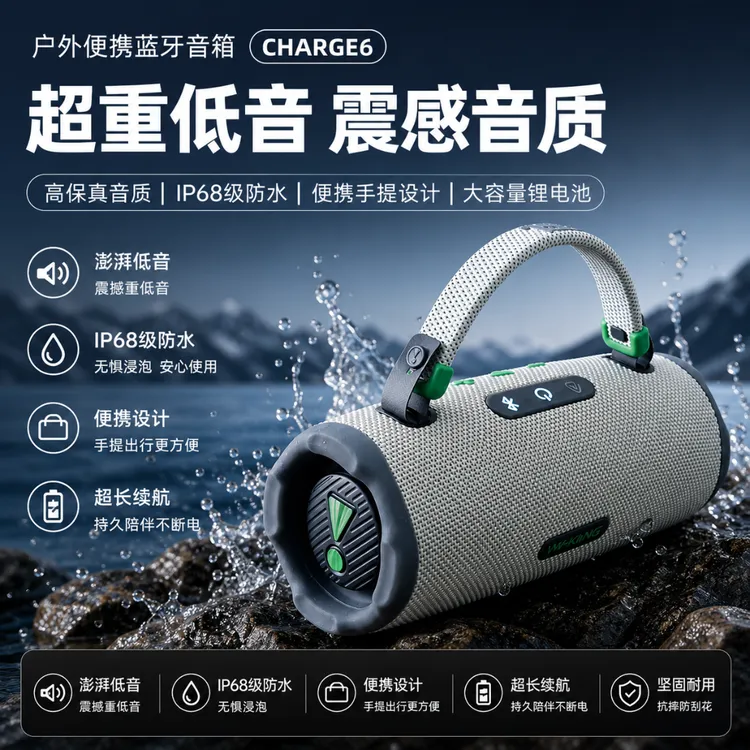 新 冲击波6海外版便携蓝牙重低音防水防摔超长续航户外音响适用商品图