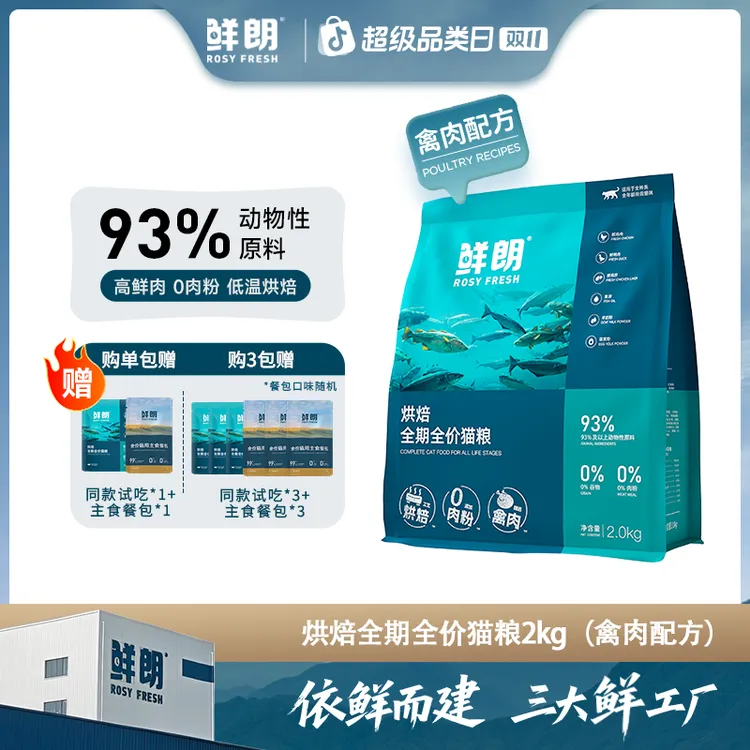 鲜朗全期全价烘焙禽肉猫粮幼猫成猫通用无谷猫萌宠好物官方旗舰店
