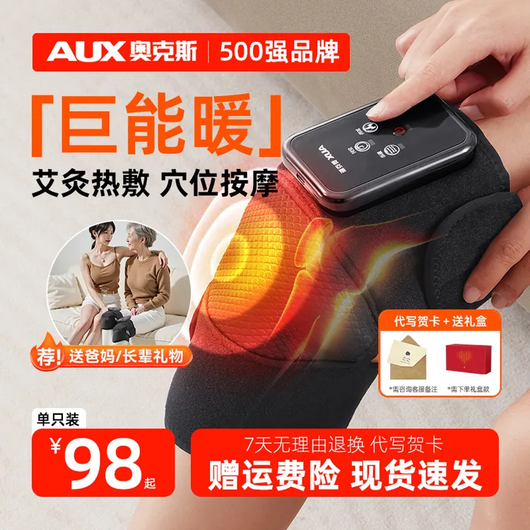 送爸妈礼物奥克斯膝盖热敷神器中老年智能加发热护膝按摩保暖疼痛