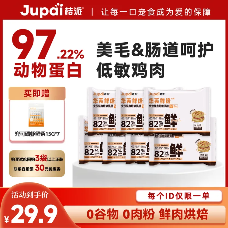 【试吃装】华芙鲜焙50g*7包全价鲜肉烘焙猫粮