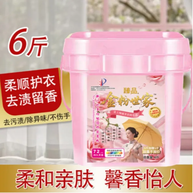 【6斤装】臻品金粉世家粉桶皂粉 xt163