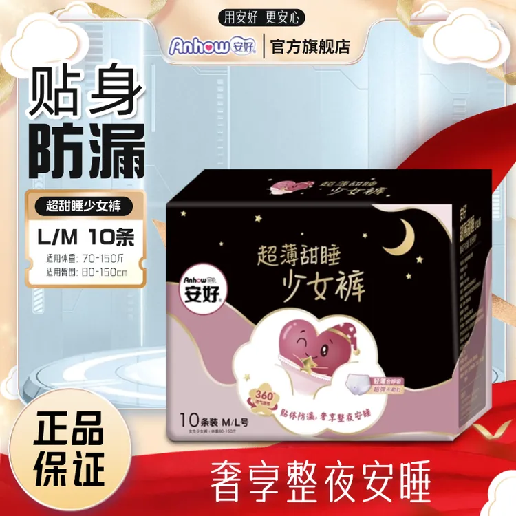 少女裤经期裤型卫生巾棉柔清爽高腰防漏大吸量姨妈巾日用安心裤