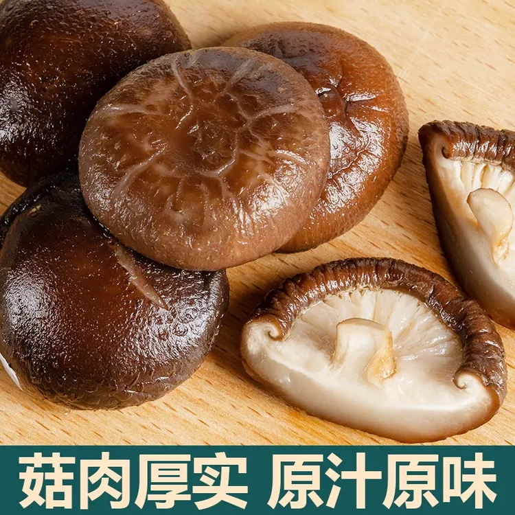 大号肉厚无根新鲜香菇干或批发干香菇煲汤烧烤炒菜菌菇