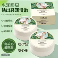 宝薇泉 山羊奶补水眼贴膜