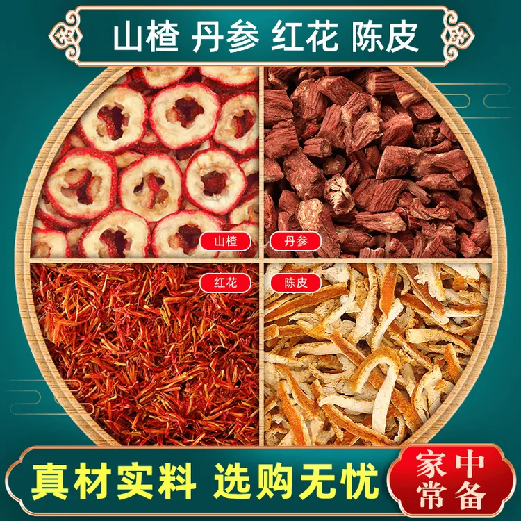 山楂丹参红花陈皮组合中药材正品三渣干丹参橘皮单叁茶泡水的功效