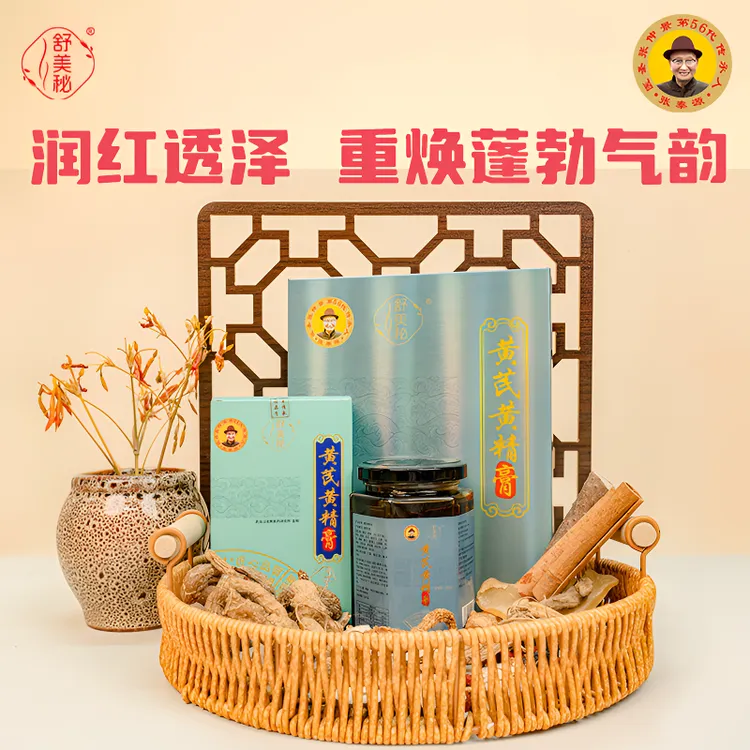 舒美秘黄芪黄精膏药食同源张仲景56代传承人祖方