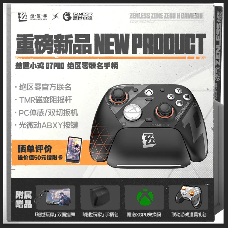 盖世小鸡G7Pro天王星绝区零联名手柄微软Xbox授权定制礼盒套装