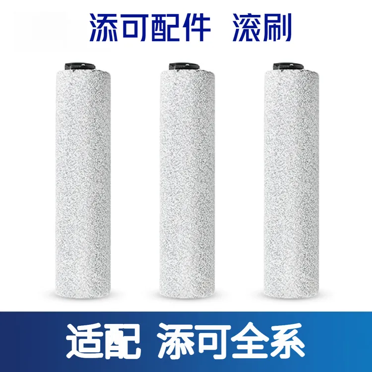 适配添可全系滚刷配件1.0/2.0/3.0/Stretch/LCD/LED/添可滚刷配件