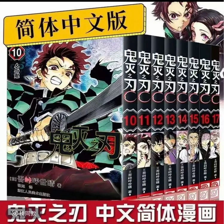 鬼灭之刃黑白简体中文全套漫画书1-23册完整无限城篇 【现货速发】