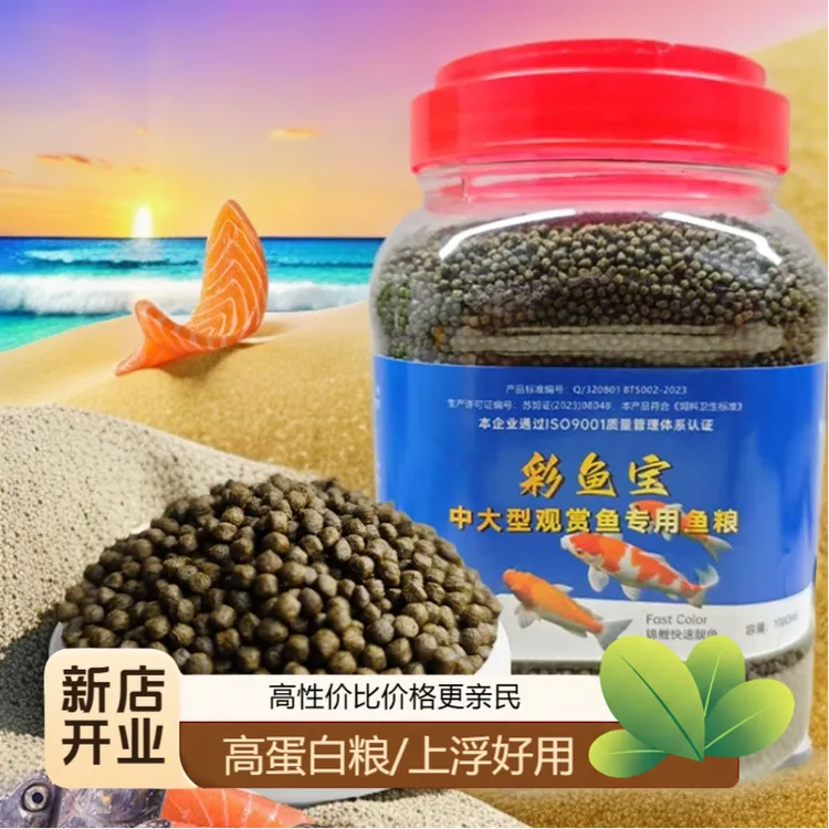 通用型上浮高蛋白观赏鱼鱼粮锦鲤金鱼不浑水鱼养鱼天使鱼饲料鱼食