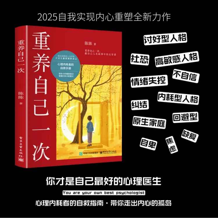 【官方正版】重养自己一次