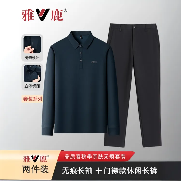 【无痕套装】雅鹿男装春秋季无痕polo衫男士纯色弹力商务休闲套装