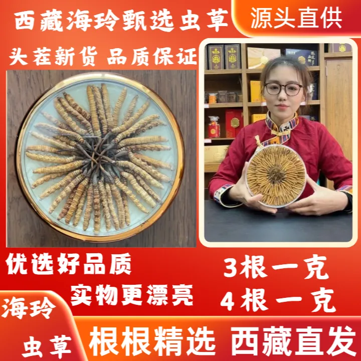 冬虫夏草西藏虫草高海拔中大草规格源头品质体验装 自用实惠