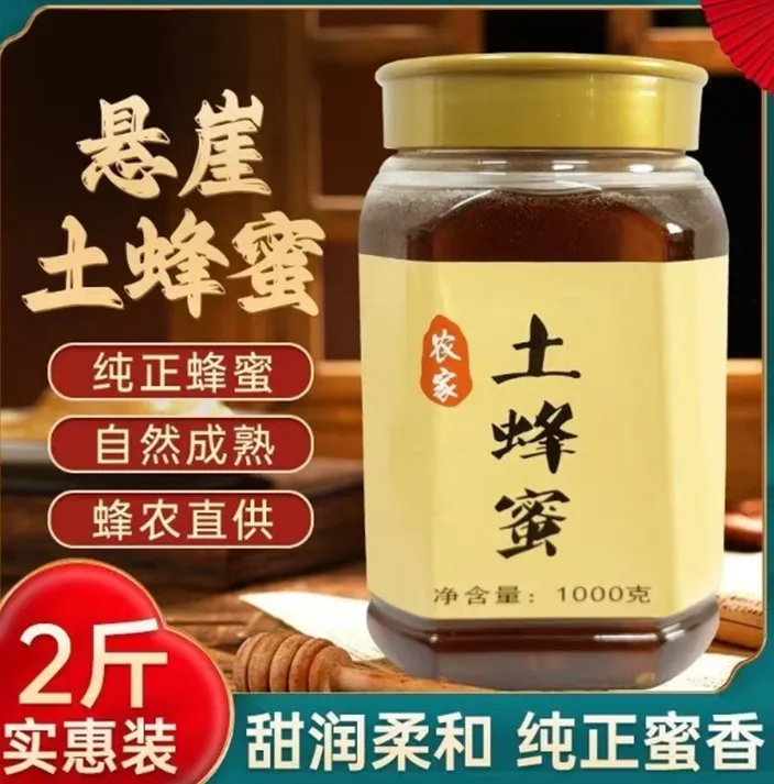 2斤装【支持检测】农家悬崖土蜂蜜天然原生态土蜂蜜