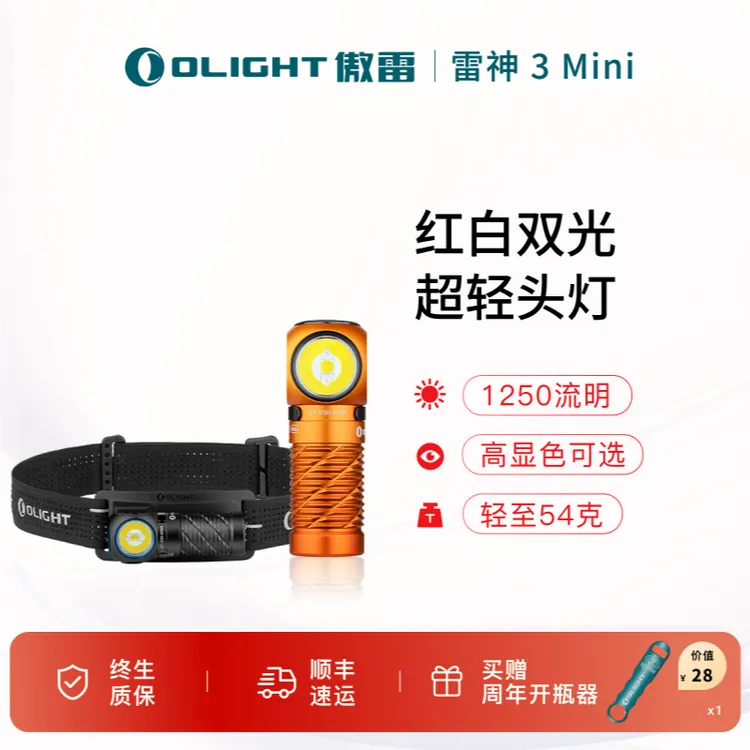 OLIGHT傲雷Perun雷神3 Mini升级版迷你户外高亮拐角头灯ZB
