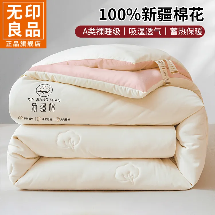 无印良品新疆棉花被子冬季保暖家用双人棉被学生宿舍春秋被夏凉被