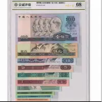 第四版退市币 全套十张