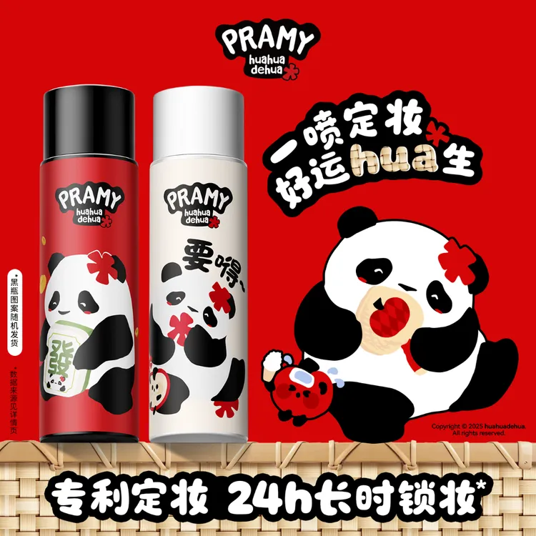 PRAMY/柏瑞美&huahua联名款定妆喷雾快速定妆短视频专属