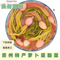 甄味馋正宗贵州萝卜菜酸菜无盐酸菜酸爽脆嫩无添加剂