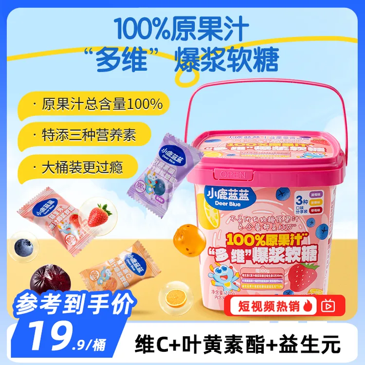 30粒/桶【小鹿蓝蓝_100%原果汁爆浆软糖120g】维C叶黄素酯益生元QY
