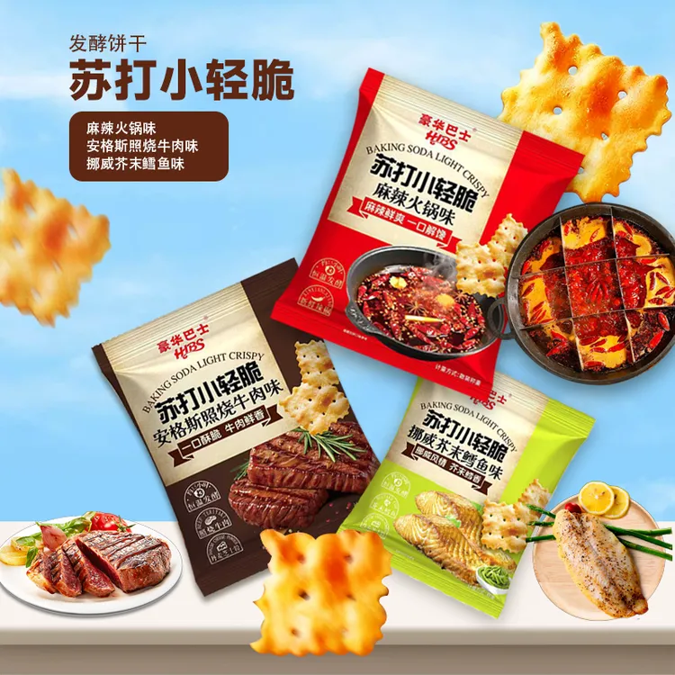 豪华巴士多口味混合苏打饼干大袋咸味不规则脆片饼干休闲零食小吃