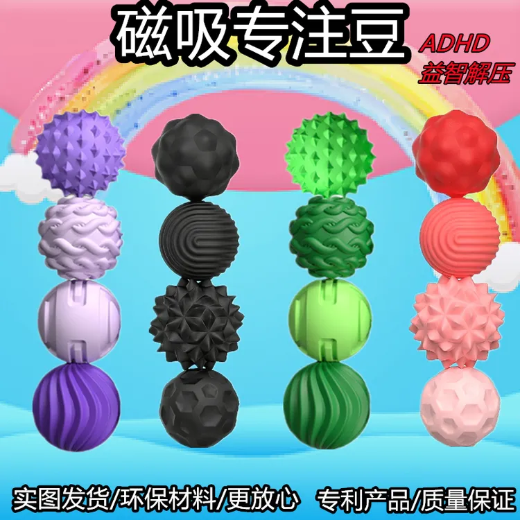 新款感官石硅胶感官球缓解焦虑解压神器专注力提示训练磁力球玩具