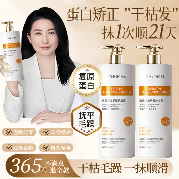 【央妈推荐】鱼子酱护发素干枯毛躁修复顺滑持久留香控油角蛋白发膜