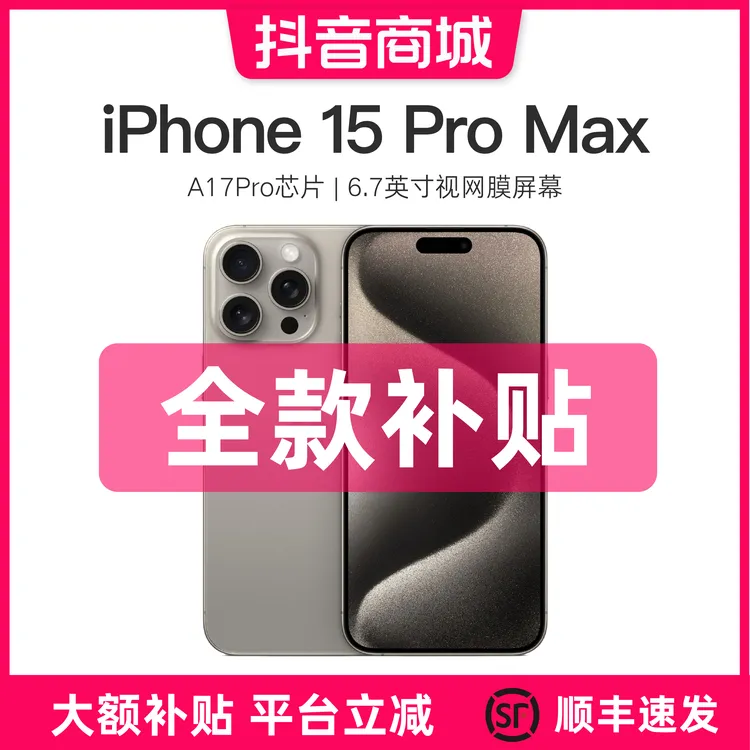 99新 Apple/苹果 iPhone 15 Pro Max 国行正品原装 双卡双待商品图