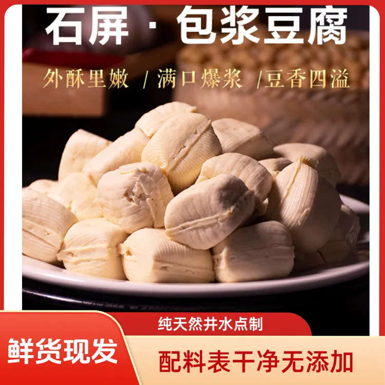 正宗云南特产石屏包浆豆腐天然井水点制鲜货现发特色美食可煎炸烤