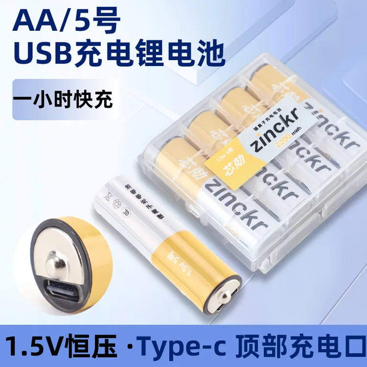 3C认证大容量5号7号锂电池1.5V恒压 USB快充 话筒血压计玩具可用