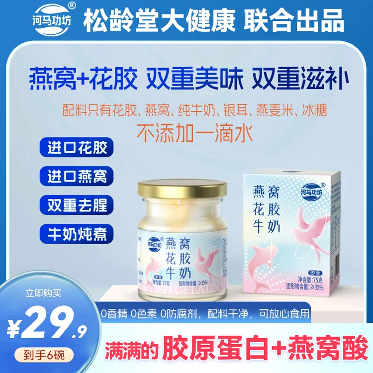 花胶+燕窝+牛奶 | 河马功坊鲜炖即食花胶燕窝牛奶不加一滴水滋养