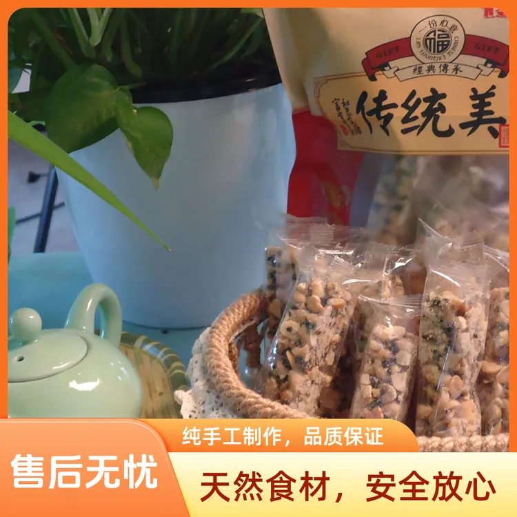 峡江特产  三峡纯  黑芝麻花生酥茶余饭后休闲解馋小零食