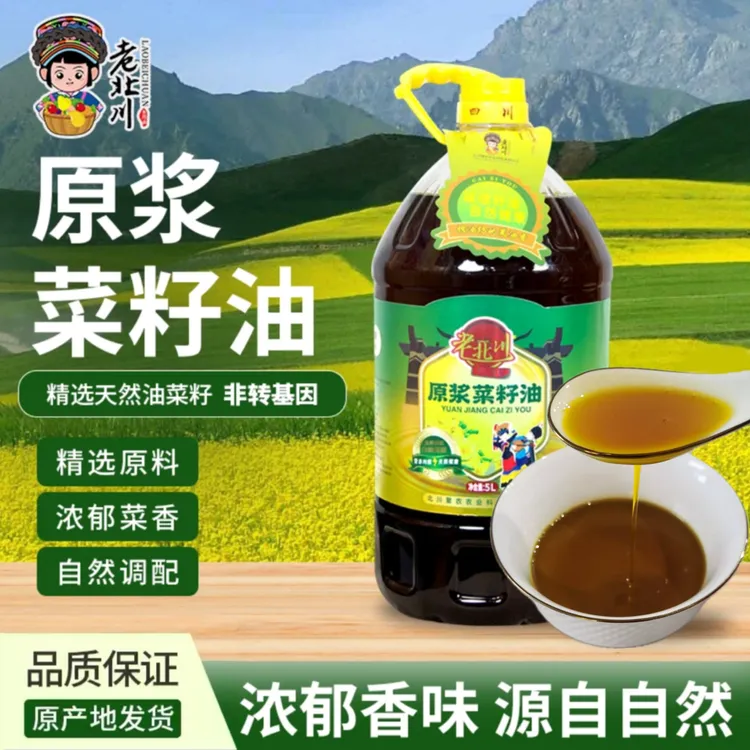 老北川纯菜籽油非转基因物理压榨原浆菜籽油农家食用油植物油家用