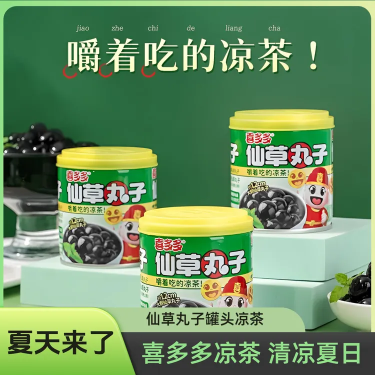喜多多仙草丸子200g凉茶烧仙草即食罐头植物蜜饮速食看球食品饮品