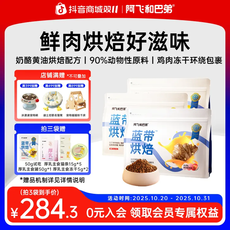 【低温烘焙猫粮】阿飞和巴弟蓝带鸡肉鸡蛋猫粮成幼猫通用无谷猫主粮