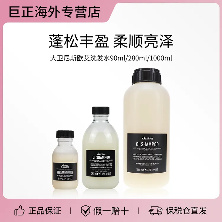 Davines/大卫尼斯欧艾洗发水丰盈蓬松补水细软塌必备保湿修护滋养
