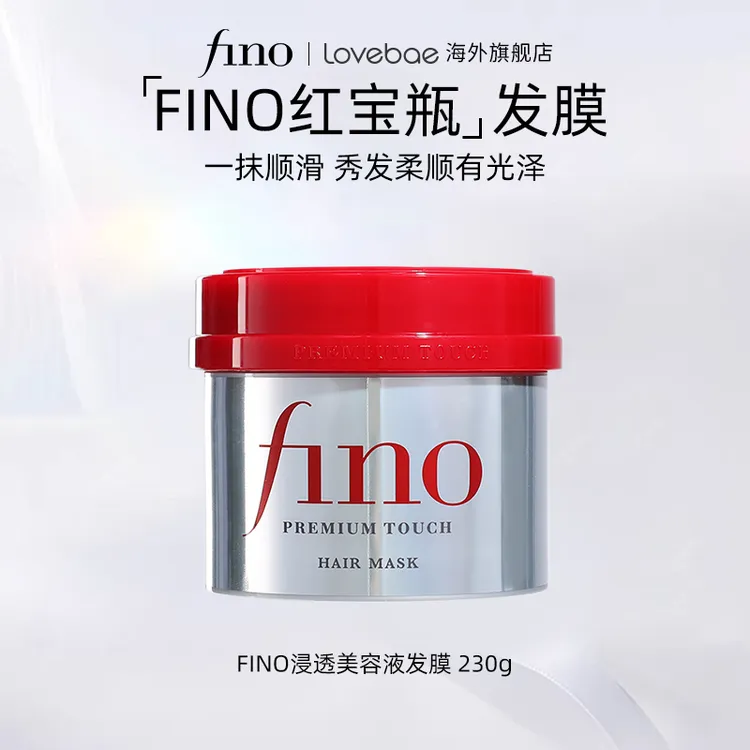 Fino透润美容液发膜深层保湿230g改善毛躁滋养柔顺修复干枯头发
