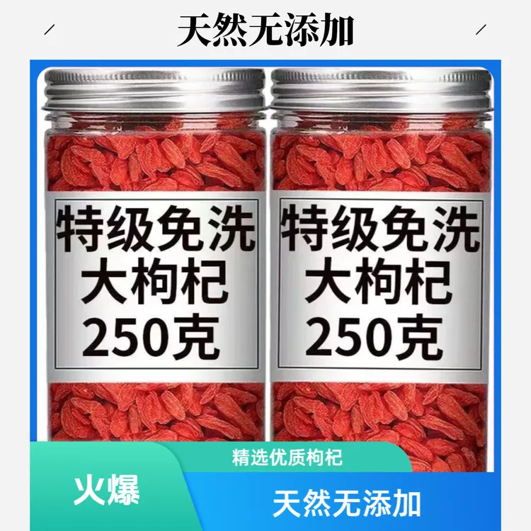 特级宁夏中宁红枸杞正宗新货免洗大颗粒干吃泡茶泡酒沙苑子枸杞茶