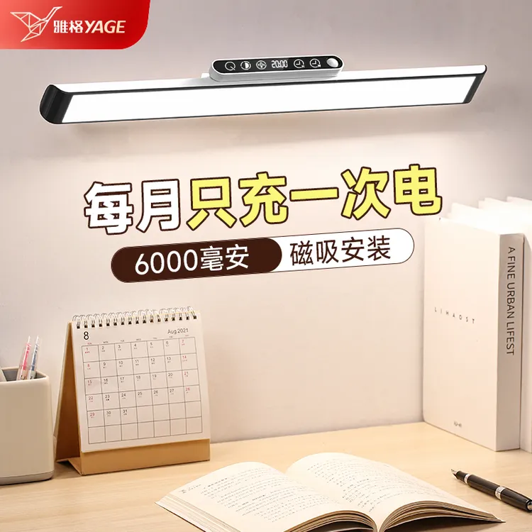 雅格国A级学习护眼台灯磁吸长续航数显定时两用儿童学生宿舍家用