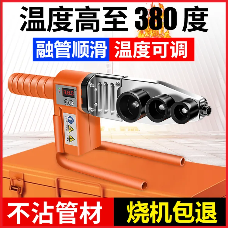 美国创一热熔器PPR水管热熔机热容器水电工焊接机家用模头对接器