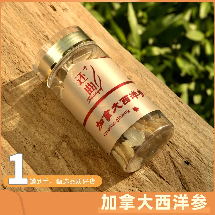 【香姐专属】还曲甄选正宗足龄加拿大西洋参片1.2-1.4规格60克/罐
