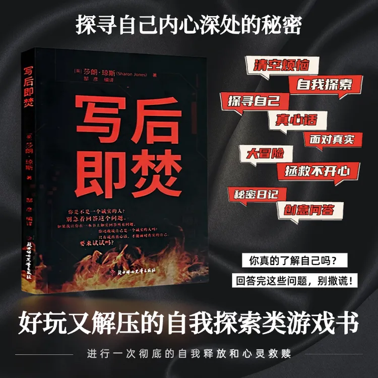 写后即焚解压秘密日记创意问答好玩又解压自我探索类游戏书写作