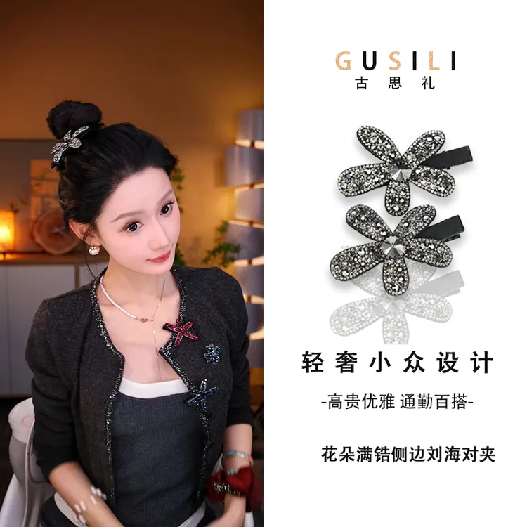 【现货专区— 丁香花】花朵满锆侧边刘海夹