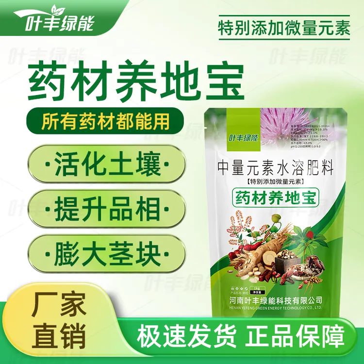 中药材种植底肥养地宝促生根抗逆性强茎改良板结土抗重茬改良土壤