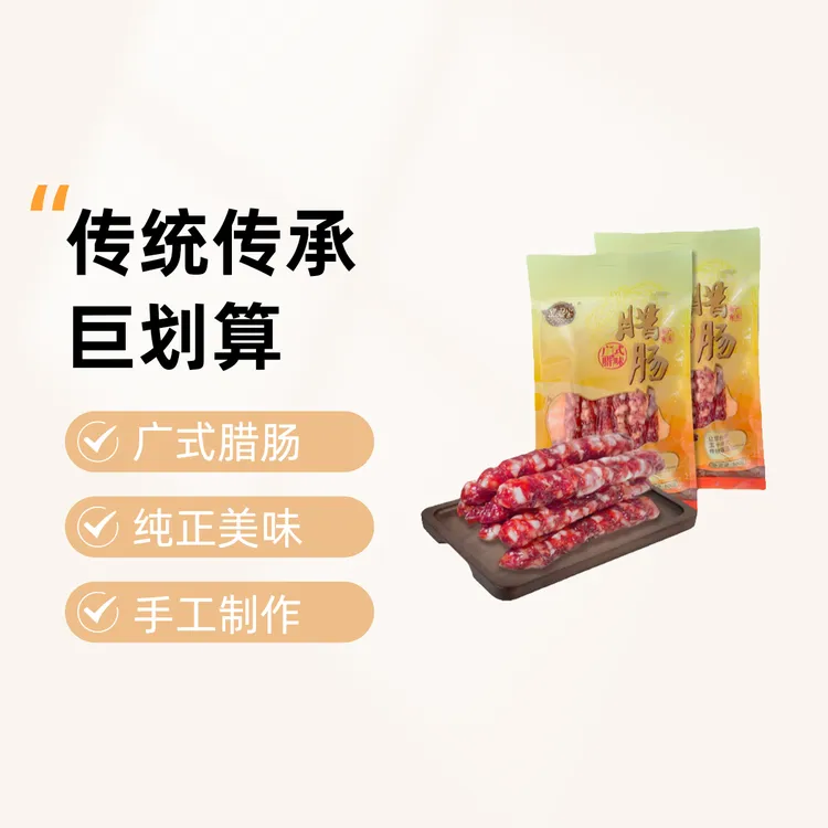 广式腊肠风味传统手工腊味猪肉香肠广东特产送礼佳品