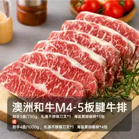 原切牛排犇西诗澳洲和牛M4-5板腱牛排750g/1000g