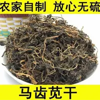 农家马齿笕250g起包邮
