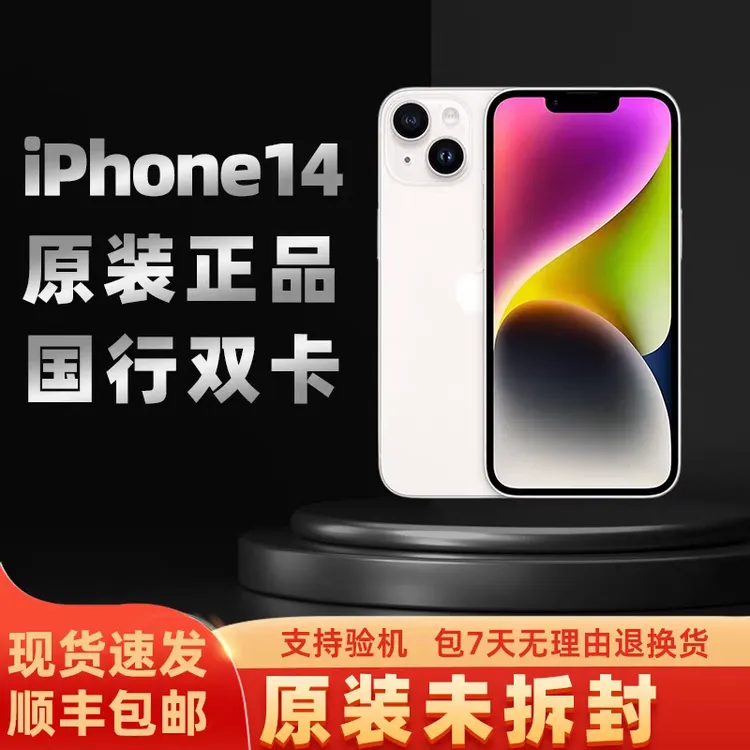9新 Apple/苹果 9成新 苹果14  256G  国标  电池82%手机