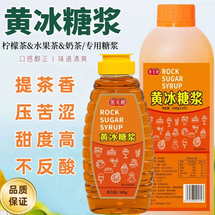【黄冰糖浆】广西竹蔗黄金冰糖浆家用烘焙咖啡柠檬茶果茶奶茶店商用